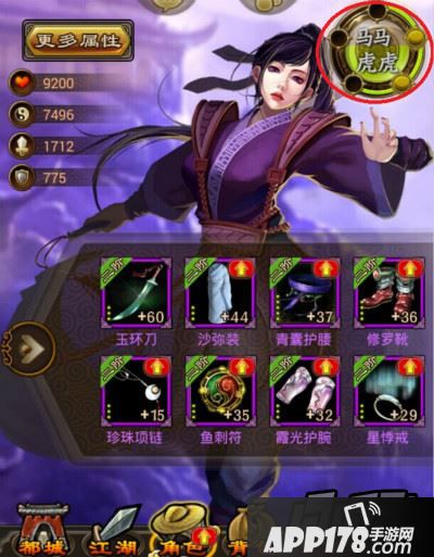 在角色界面中我们可以发现右上角多了一个圆圈