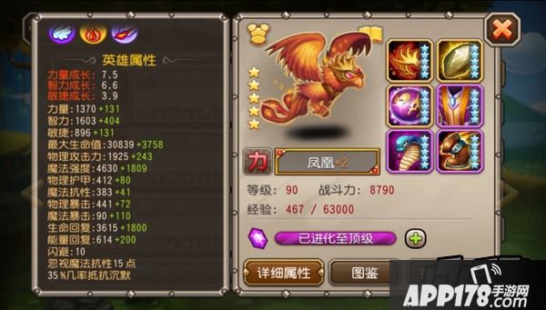 刀塔传奇凤凰觉醒属性