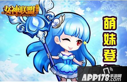女神联盟手游冰蓝之泪