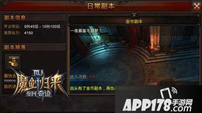 全民奇迹金币副本截图