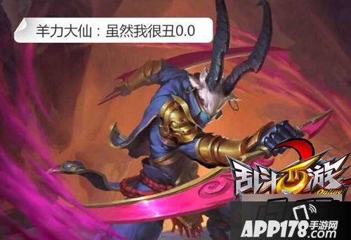 乱斗西游新英雄羊力大仙