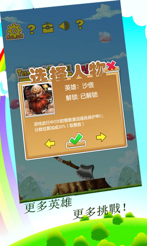 天天爱砍树游戏截图