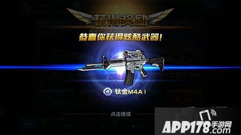 全民枪战钛金M4A1