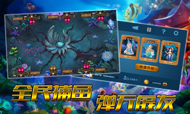 快乐捕鱼游戏截图