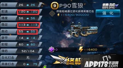 《全民枪战》P90雪狼游戏内属性截图