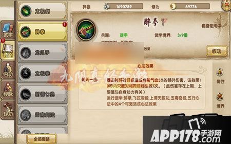 九阴真经手游醉拳配合什么心法