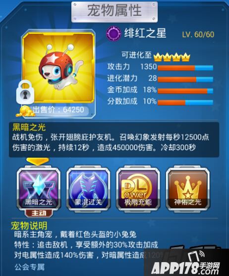 全民飞机大战皇冠宠物绯红之星属性图鉴