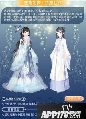 奇迹暖暖祈愿七夕