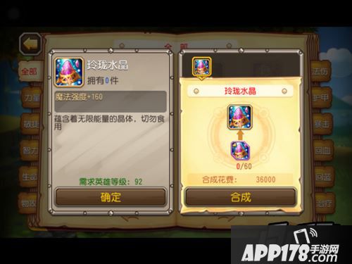 刀塔传奇4.1.0新装备玲珑水晶