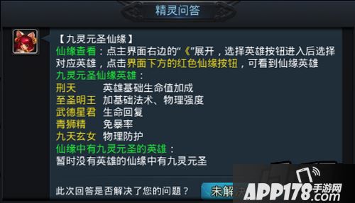 乱斗西游2九灵元圣仙缘