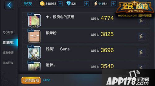 全民超神好友系统