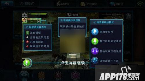 全民突击语音系统