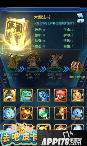 去吧皮卡丘新版版带来全新魔典