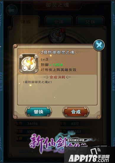 当御灵之魂达到一定等级时还会触发共鸣效