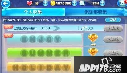 天天酷跑字母收集