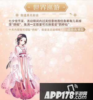 暖暖环游世界七夕世界巡游活动