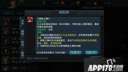 乱斗西游精灵问答