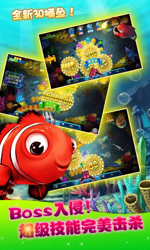 电玩捕鱼2游戏截图