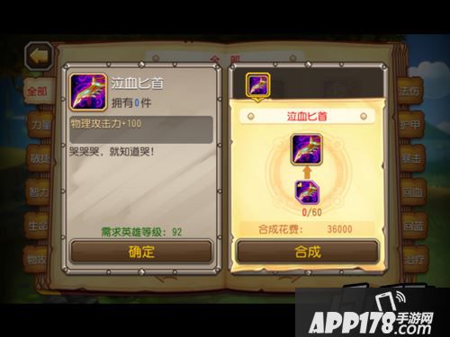 刀塔传奇4.1.0新装备泣血匕首