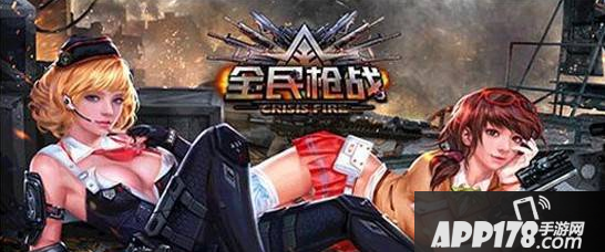 全民枪战海报