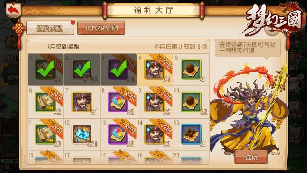 《梦幻三国》出谋划策献奇招 攻略技巧全知悉