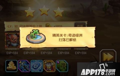 精英副本17章3奇迹绿洲