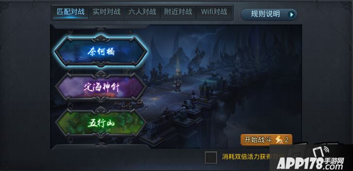 乱斗西游游戏截图