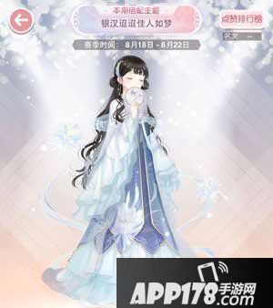 奇迹暖暖银汉迢迢佳人如梦