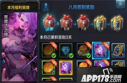 全民超神签到奖励