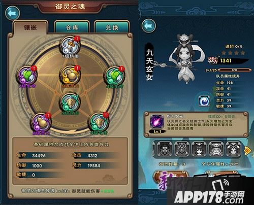 镶嵌御灵之魂 属性倍增