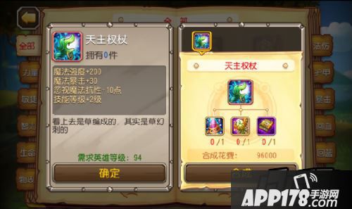 刀塔传奇天主权杖图鉴