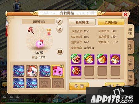梦幻西游手游超级泡泡属性