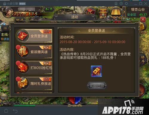 热血传奇手机版APP178助手