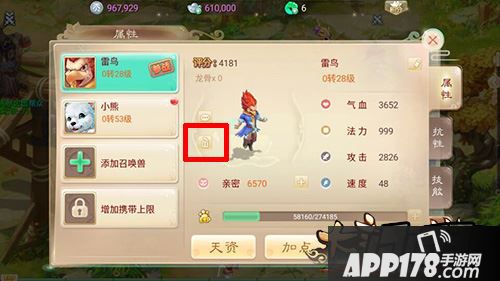 大话西游手游宝宝怎么放生?