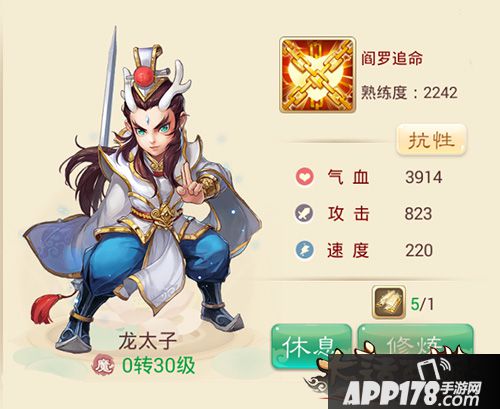 大话西游手游龙太子