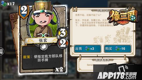 像三国游戏截图