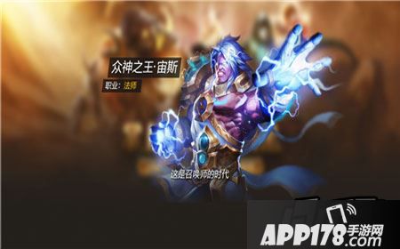 全民超神众神之王宙斯详解