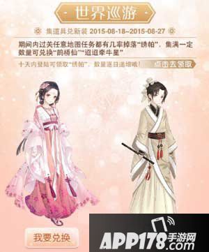 暖暖环游世界登陆送绣帕