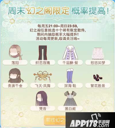 暖暖环游世界8月14日幻之阁限定