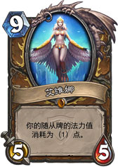 炉石传说艾维娜