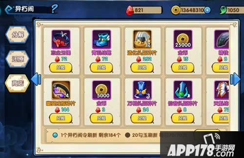 花千骨手游异朽阁刷红装碎片