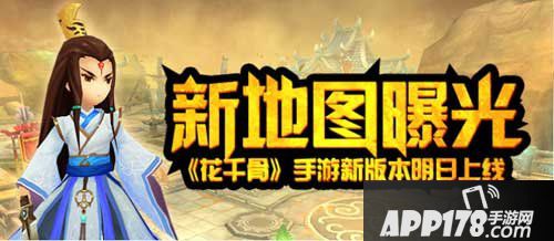 花千骨手游8月6日ios活动