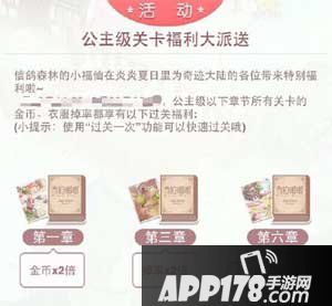 奇迹暖暖8月11日公主级双倍