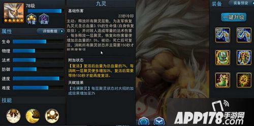 乱斗西游2九灵元圣装备