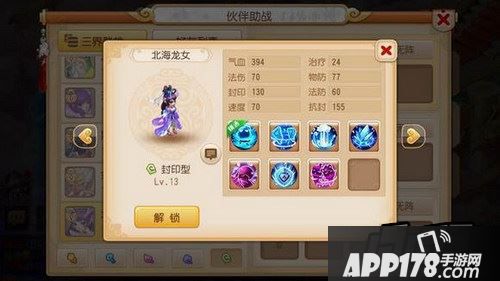 梦幻西游北海龙女