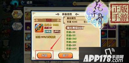 花千骨手游装备洗炼系统