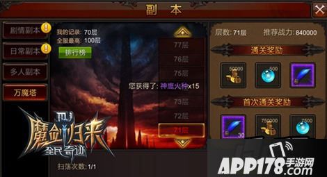 全民奇迹MU万魔塔