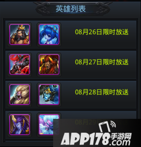 乱斗西游8月英雄谁属