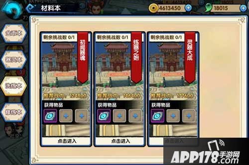 花千骨手游装备洗练