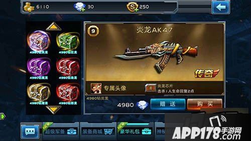 全民枪战炎龙